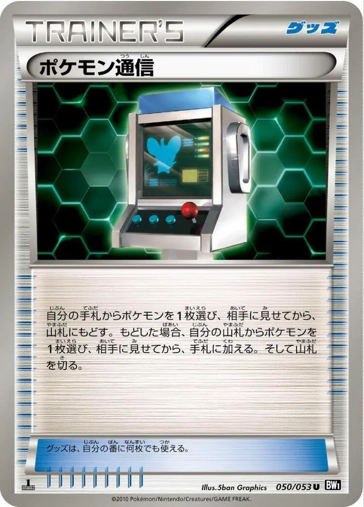 ブラックコレクション 일본판 ポケモン通信 50 카드 앞면