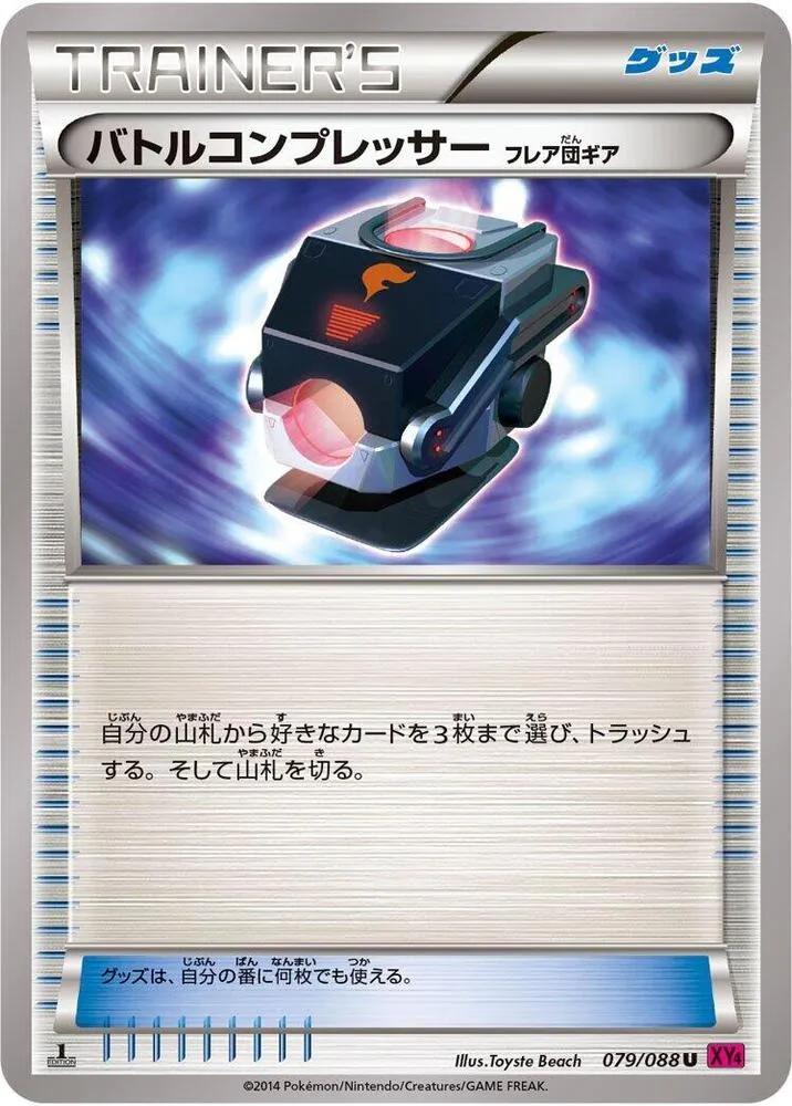 ファントムゲート 일본판 バトルコンプレッサー 79 카드 앞면