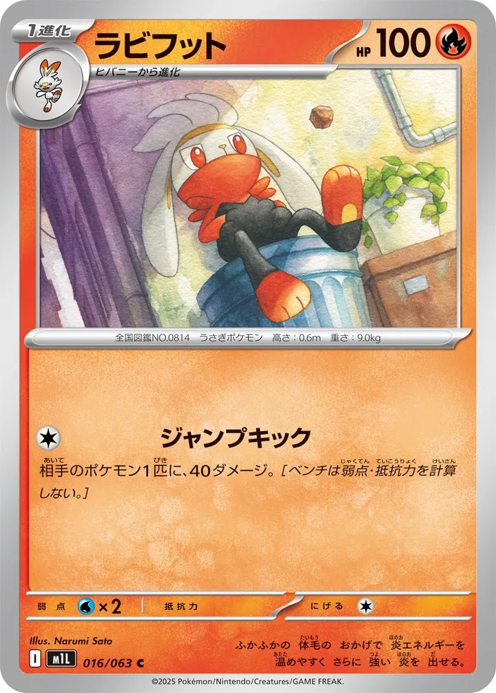 Front of Raboot 16, メガブレイブ Japanese