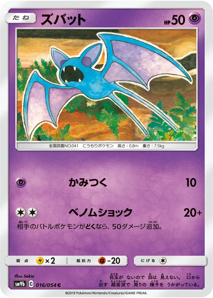 Front of Zubat 16, フルメタルウォール Japanese