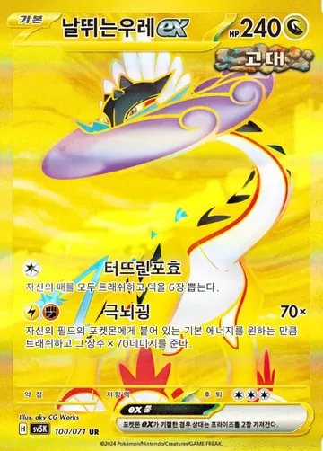 날뛰는우레 ex 100 ₩10,000