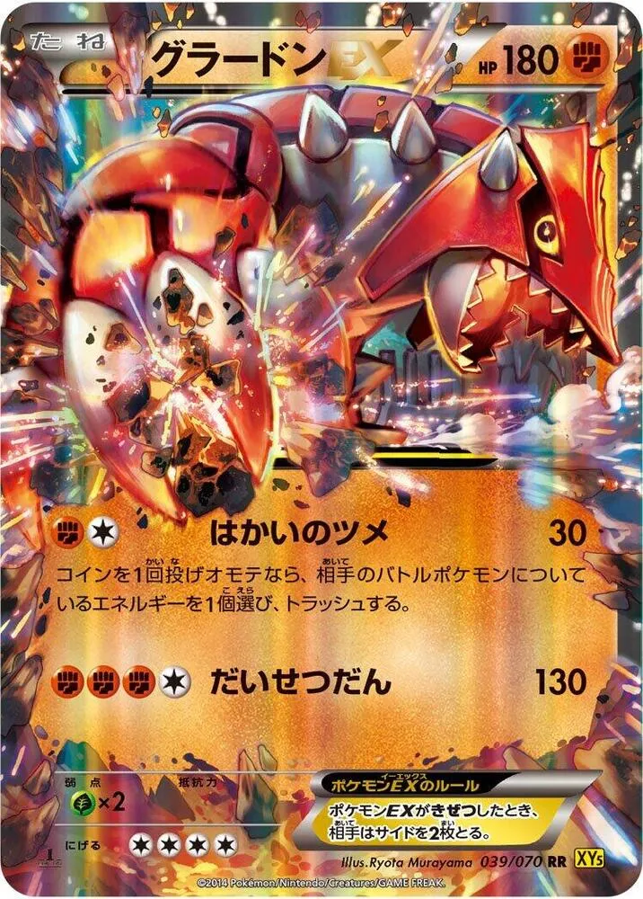 ガイアボルケーノ 일본판 グラードンEX 39 카드 앞면