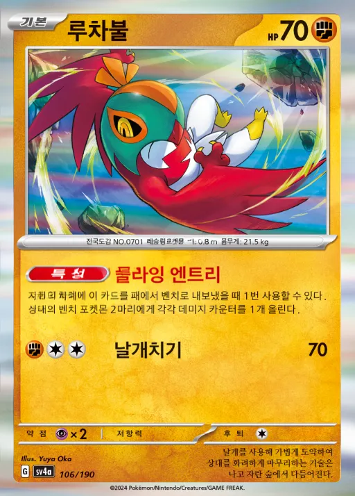 샤이니트레저 ex 韓国語版 루차불 106 カード表面