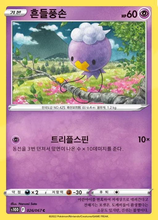 Front of 흔들풍손 26, 타임게이저 Korean