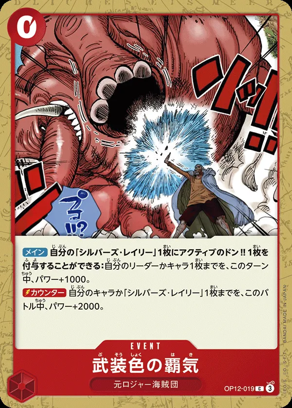 師弟の絆 일본판 武装色の覇気 OP12-019 카드 앞면