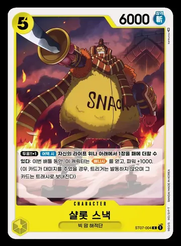 샬롯 스낵
