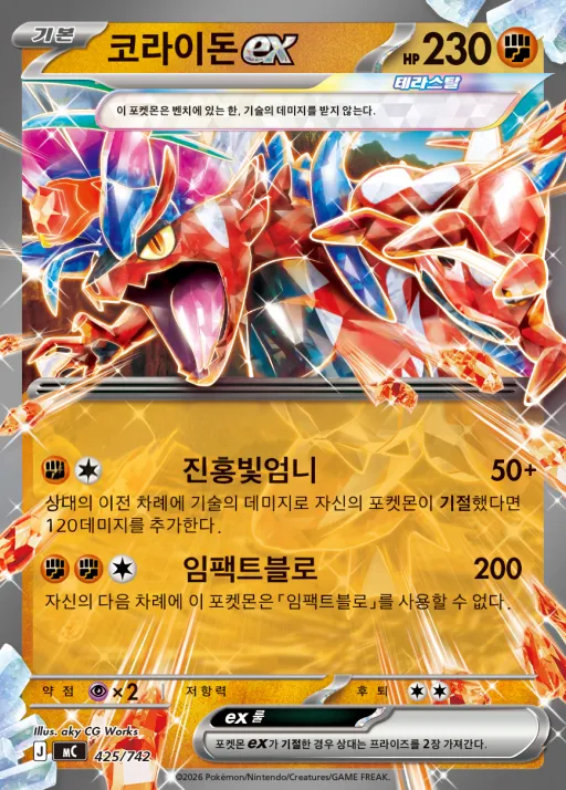 Front of 코라이돈 ex 425, MEGA 「스타트 덱 100 배틀컬렉션」 Korean