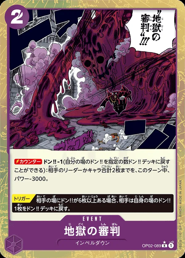 頂上決戦 일본판 地獄の審判 OP02-089 · 패럴렐 2 카드 앞면