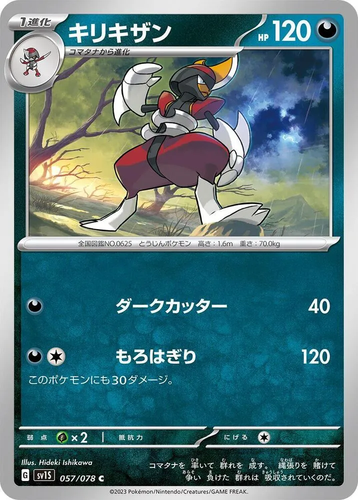 Front of Bisharp 57, スカーレットex Japanese