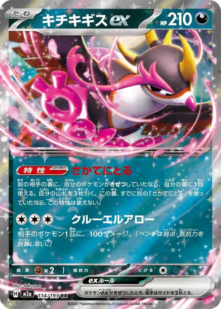 Front of Fezandipiti ex 114, MEGAドリームex Japanese