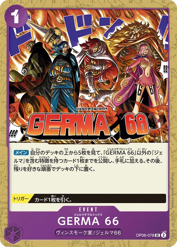 双璧の覇者 일본판 GERMA 66 OP06-078 · 재록 카드 앞면