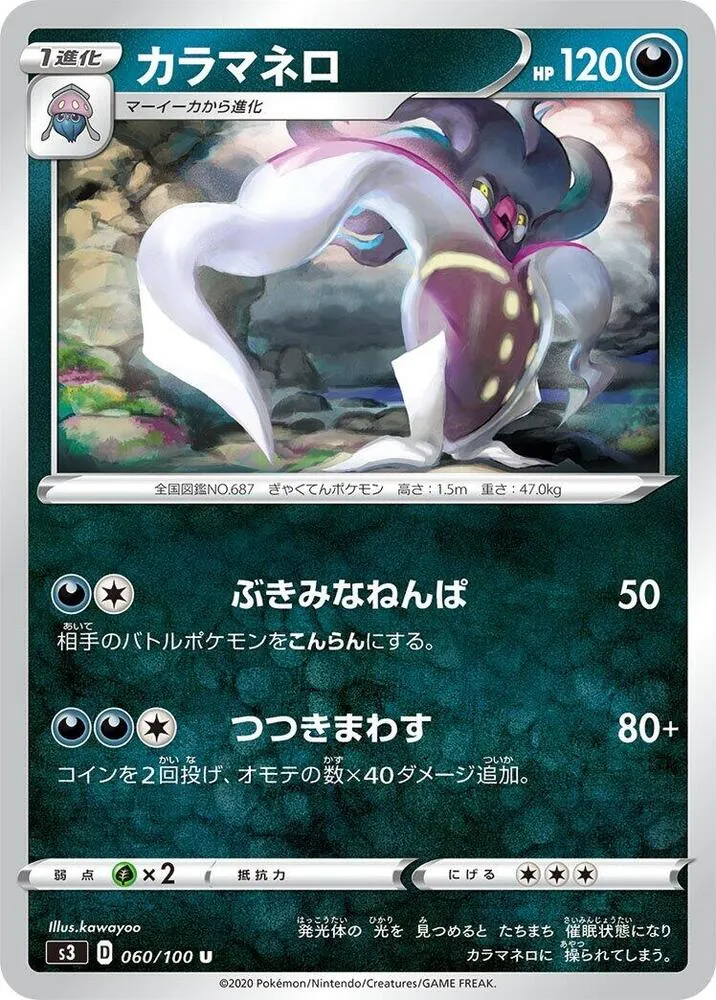 Front of Malamar 60, ムゲンゾーン Japanese