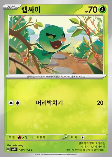 캡싸이 7 $0.22