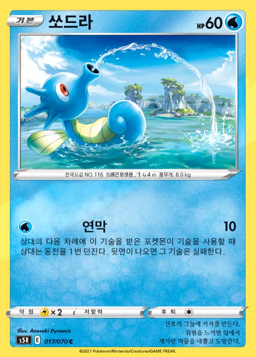 Front of 쏘드라 17, 연격마스터 Korean