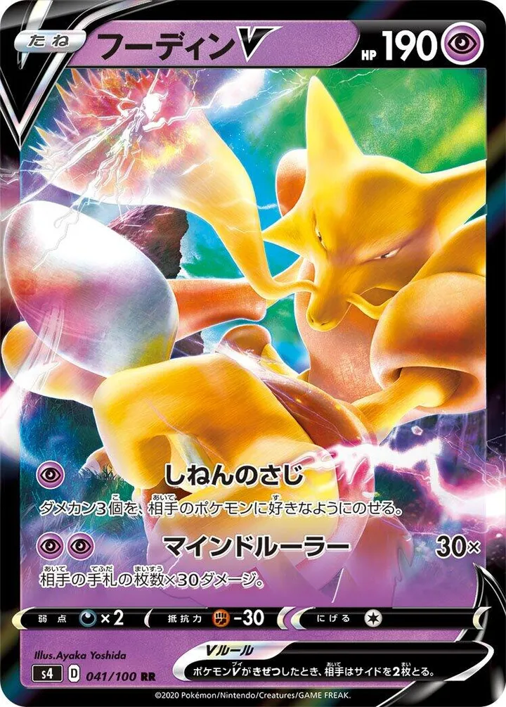 Front of Alakazam V 41, 仰天のボルテッカー Japanese