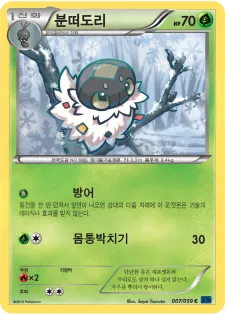 Front of 분떠도리 7, 푸른 충격 Korean