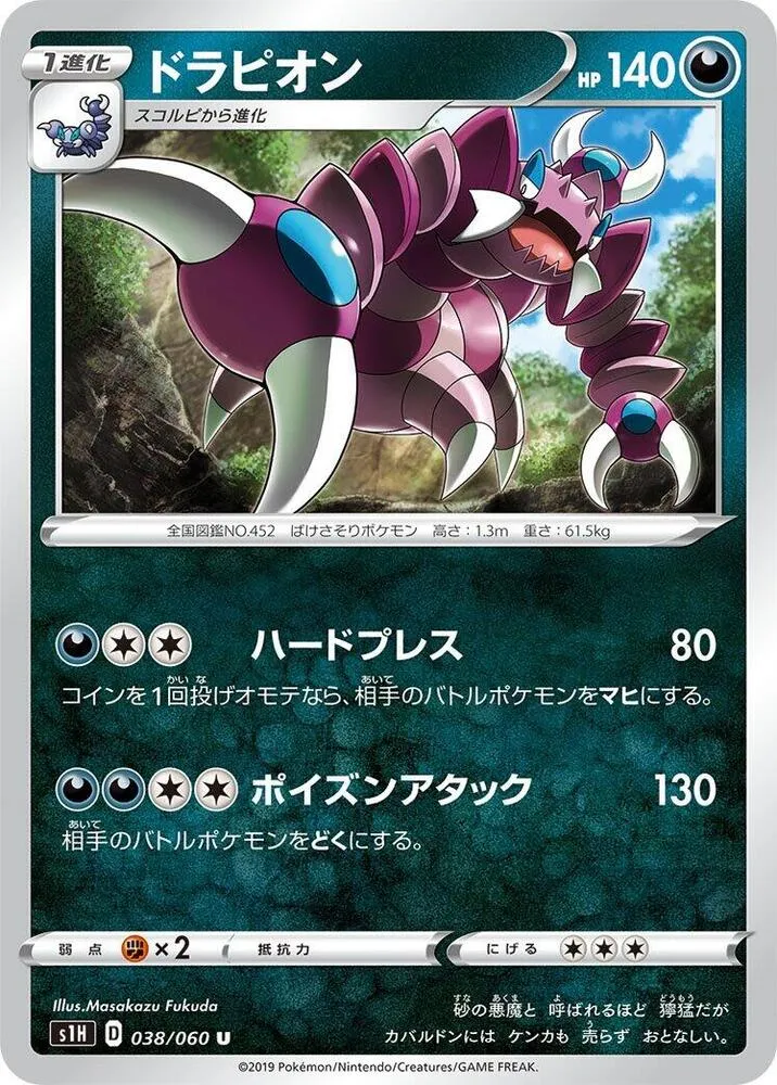 シールド 일본판 ドラピオン 38 카드 앞면