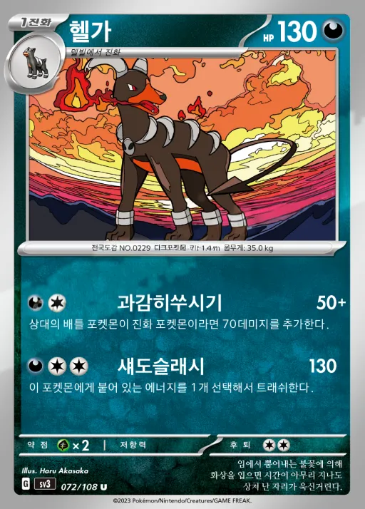 흑염의 지배자 韓国語版 헬가 72 カード表面