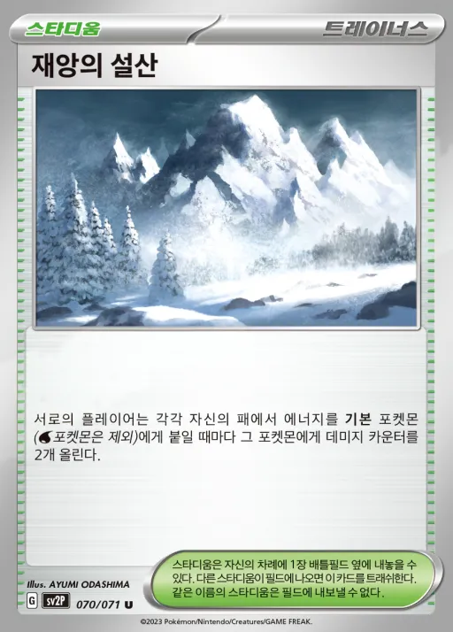 스노해저드 韓国語版 재앙의 설산 70 カード表面
