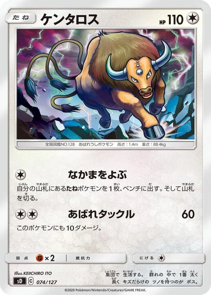 Front of Tauros 74, Vスタートデッキ(草フシギバナ/炎ガオガエン/水ホエルオー/雷ピカチュウ/超ミュウ/闘ルカリオ/悪ガラルヤドラン/鋼ジュラルドン/無色イーブイ、全8種) Japanese