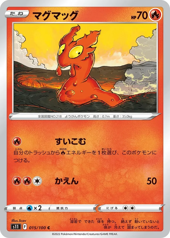 Front of Slugma 15, ロストアビス Japanese