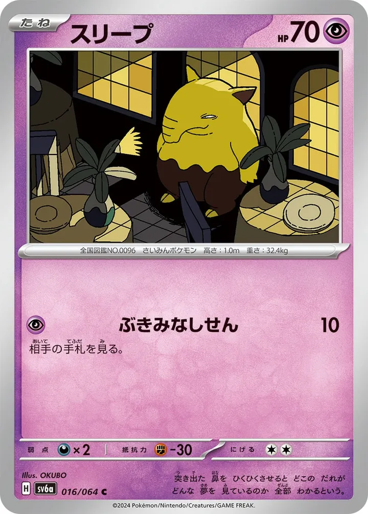 Front of Drowzee 16, ナイトワンダラー Japanese