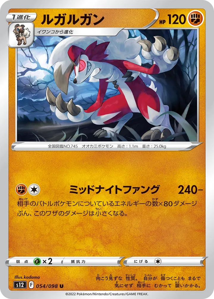 Front of Lycanroc 54, パラダイムトリガー Japanese