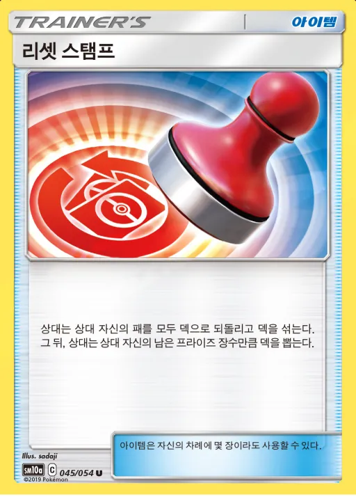 GG엔드 韓国語版 리셋 스탬프 45 カード表面
