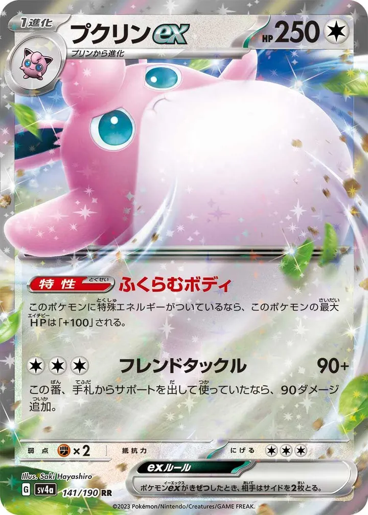 Front of Wigglytuff ex 141, シャイニートレジャーex Japanese