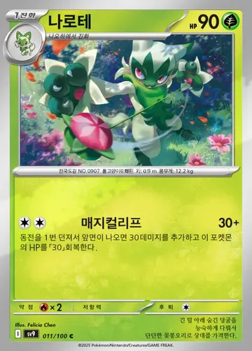 나로테 11 $0.37
