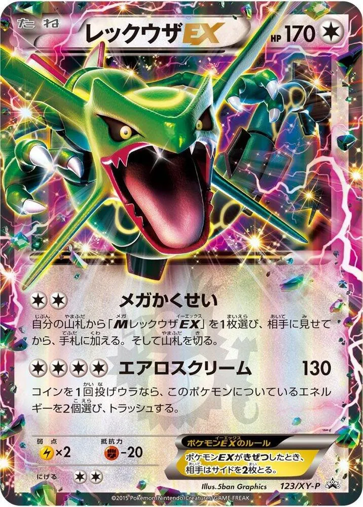 Front of Rayquaza EX 123, XY-Pプロモーションカード Japanese