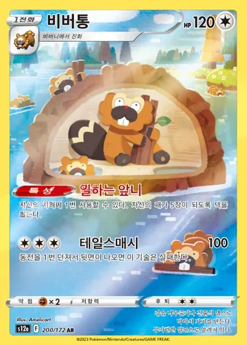 비버통 200 ¥354