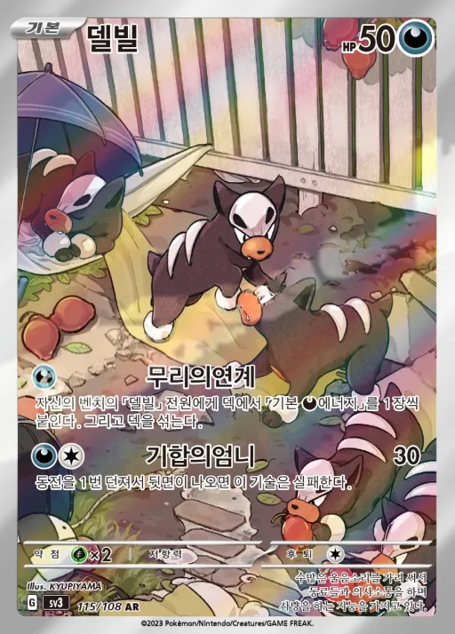 Front of 델빌 115, 흑염의 지배자 Korean
