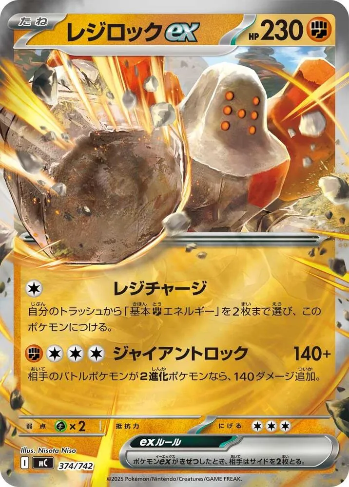 Front of Regirock ex 374 · Mirror, スタートデッキ100 バトルコレクション Japanese