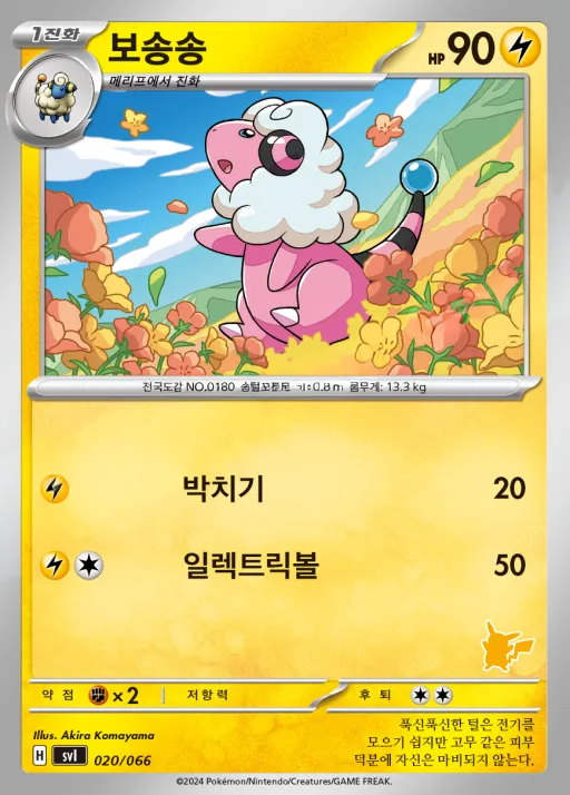 Front of 보송송 20, 스칼렛&바이올렛 「배틀 아카데미」 Korean