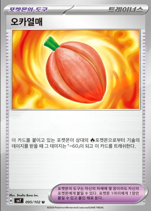 Front of 오카열매 95, 스텔라미라클 Korean