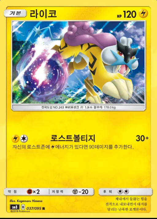 Front of 라이코 37, 버스트임팩트 Korean