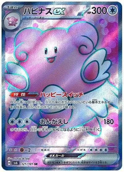 変幻の仮面 일본판 ハピナスex 121 카드 앞면