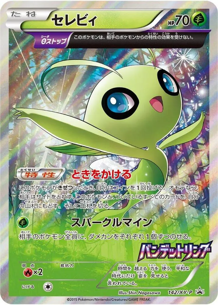 Front of Celebi 142, XY-Pプロモーションカード Japanese