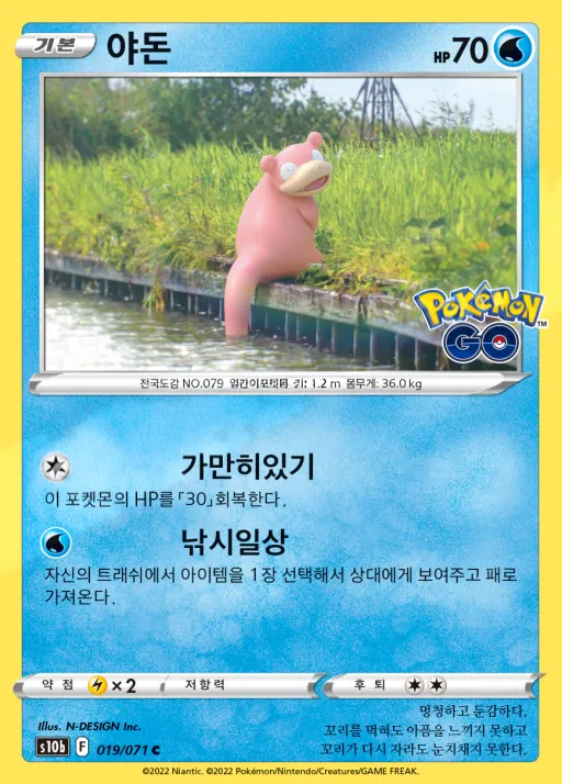 Pokémon GO 韓国語版 야돈 19 カード表面