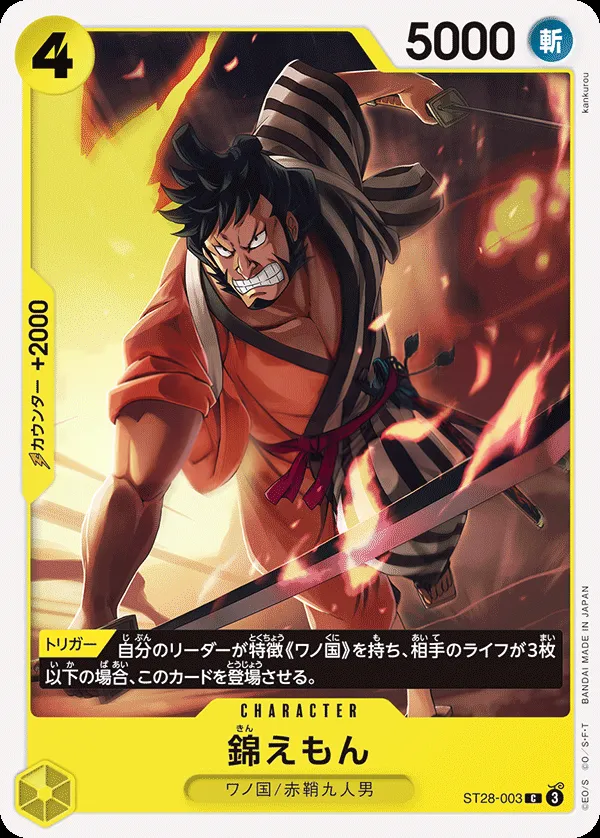 緑黄 ヤマト 일본판 錦えもん ST28-003 카드 앞면