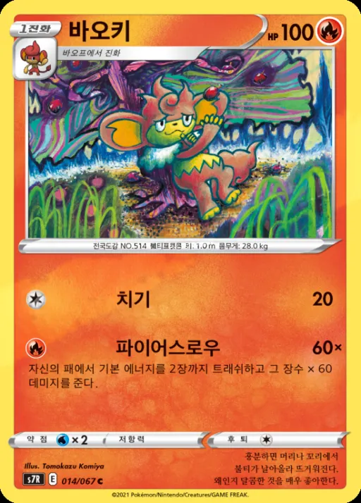 Front of 바오키 14, 창공스트림 Korean
