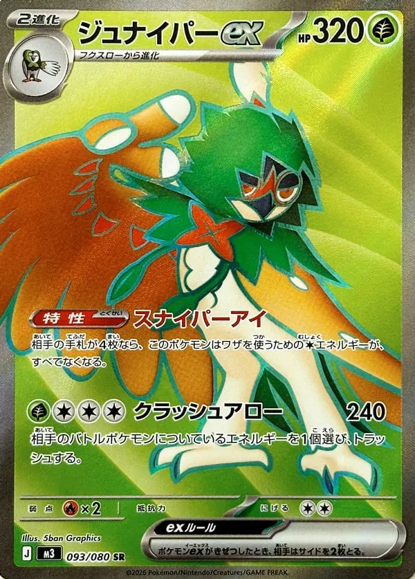 Front of Decidueye ex 93, ムニキスゼロ Japanese