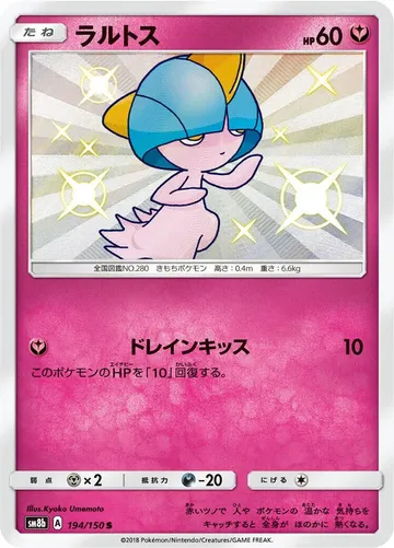 ラルトス 194 ₩22,775