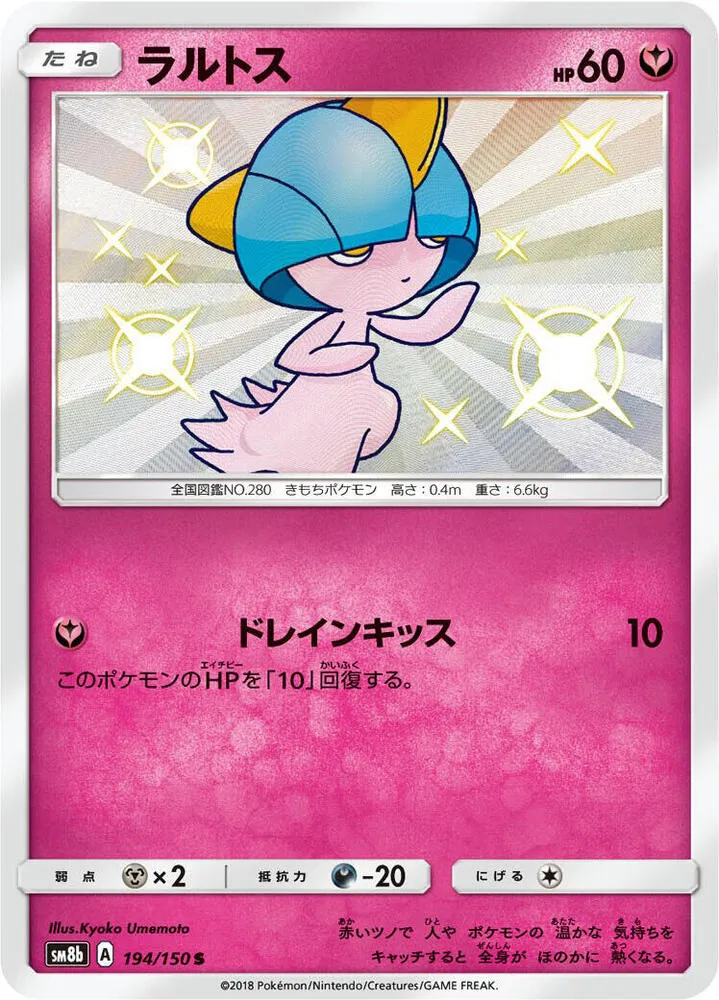 Front of Ralts 194, GXウルトラシャイニー Japanese
