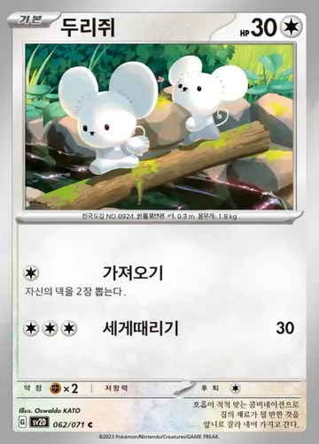 두리쥐 62 $1.68