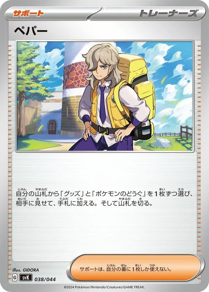 Front of Arven 38, デッキビルドBOX「ステラミラクル」 Japanese
