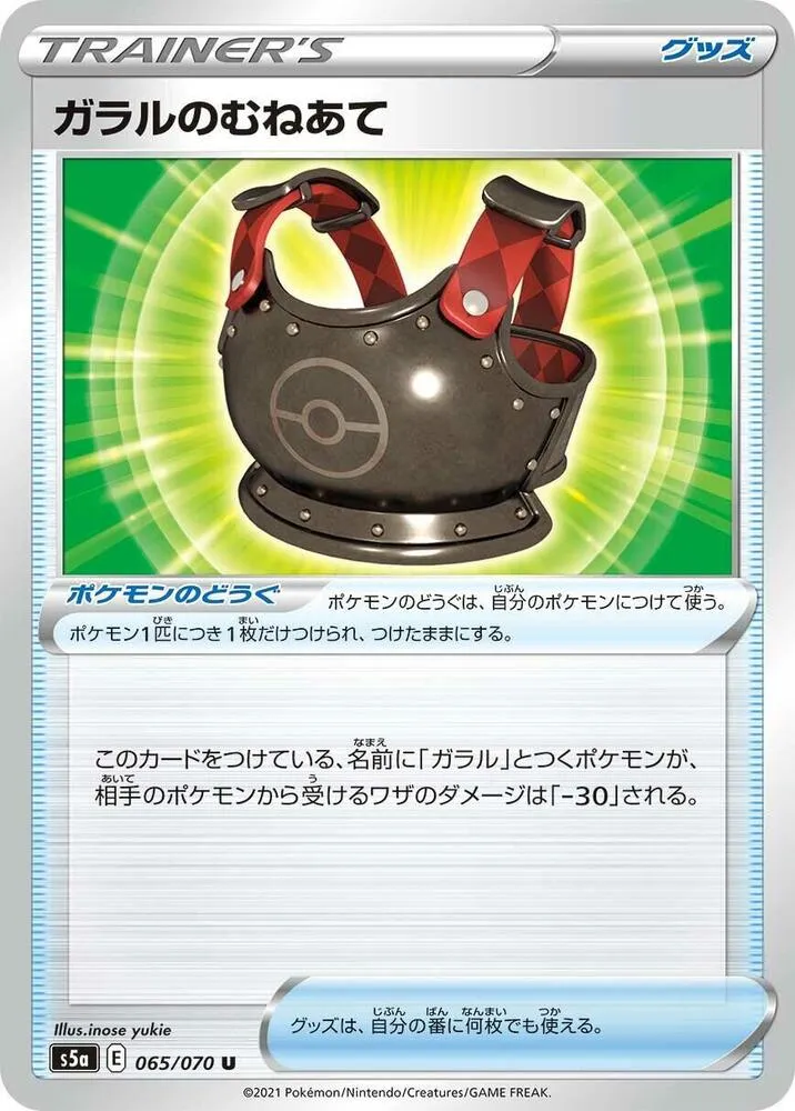 Front of Galarian Chestplate 65, 双璧のファイター Japanese