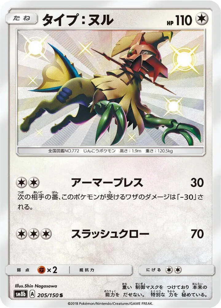 Front of Type: Null 205, GXウルトラシャイニー Japanese