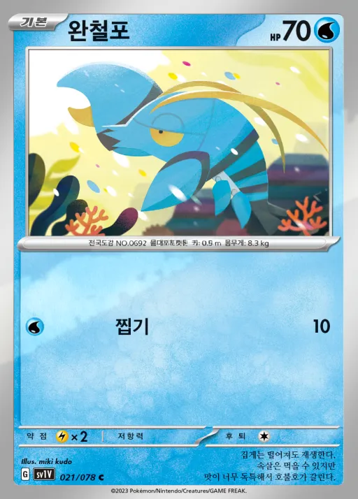 바이올렛 ex 韓国語版 완철포 21 カード表面